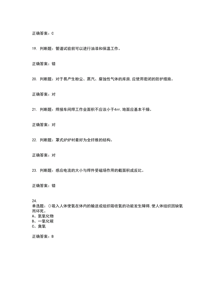 钎焊作业安全生产考试历年真题汇总含答案参考70_第4页