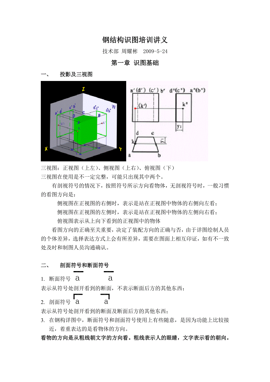 (完整版)钢结构识图图集图标讲解_第1页