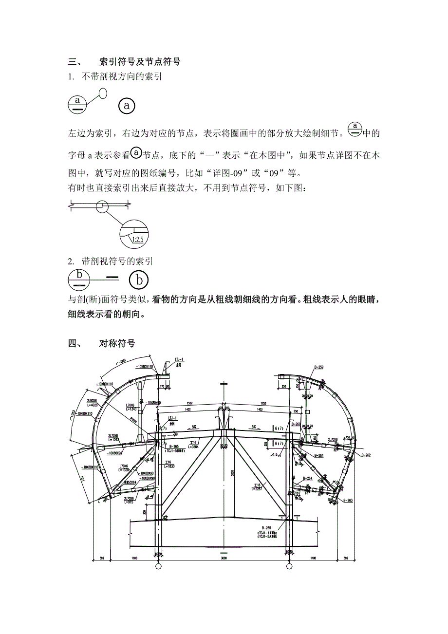 (完整版)钢结构识图图集图标讲解_第2页