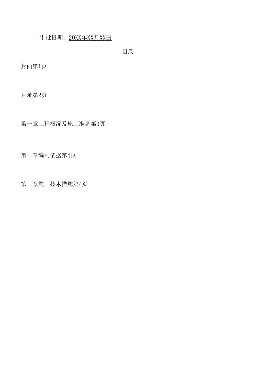 工程钢结构施工及设备吊装方案_第2页