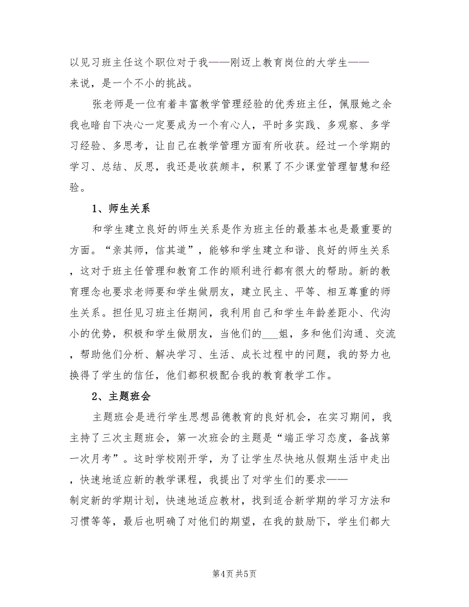 2022年顶岗实习工作总结范文_第4页