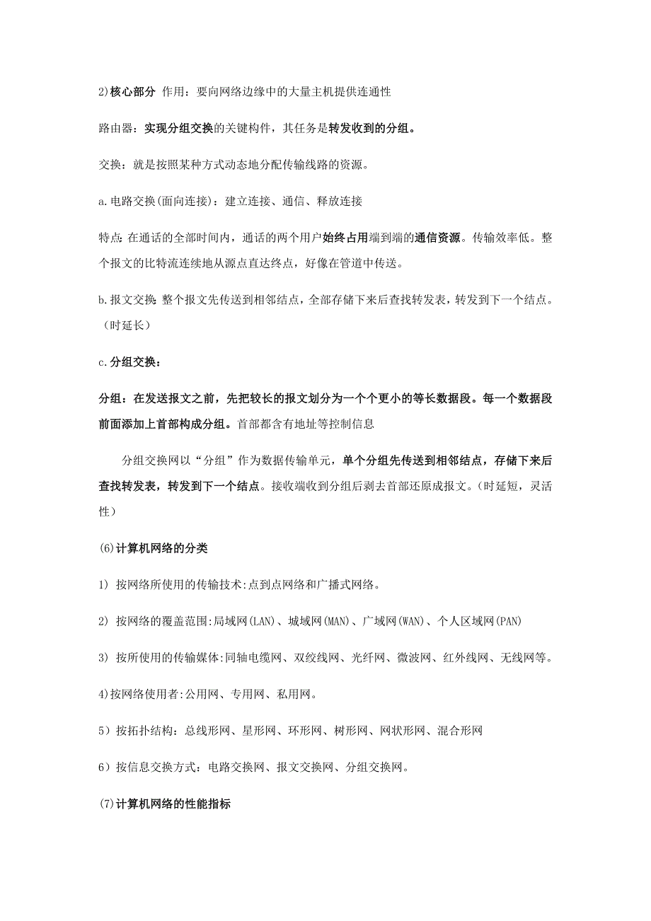 计算机网络期末考试总结_第2页