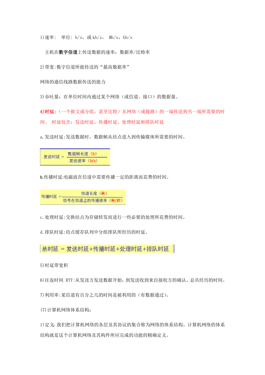 计算机网络期末考试总结_第3页