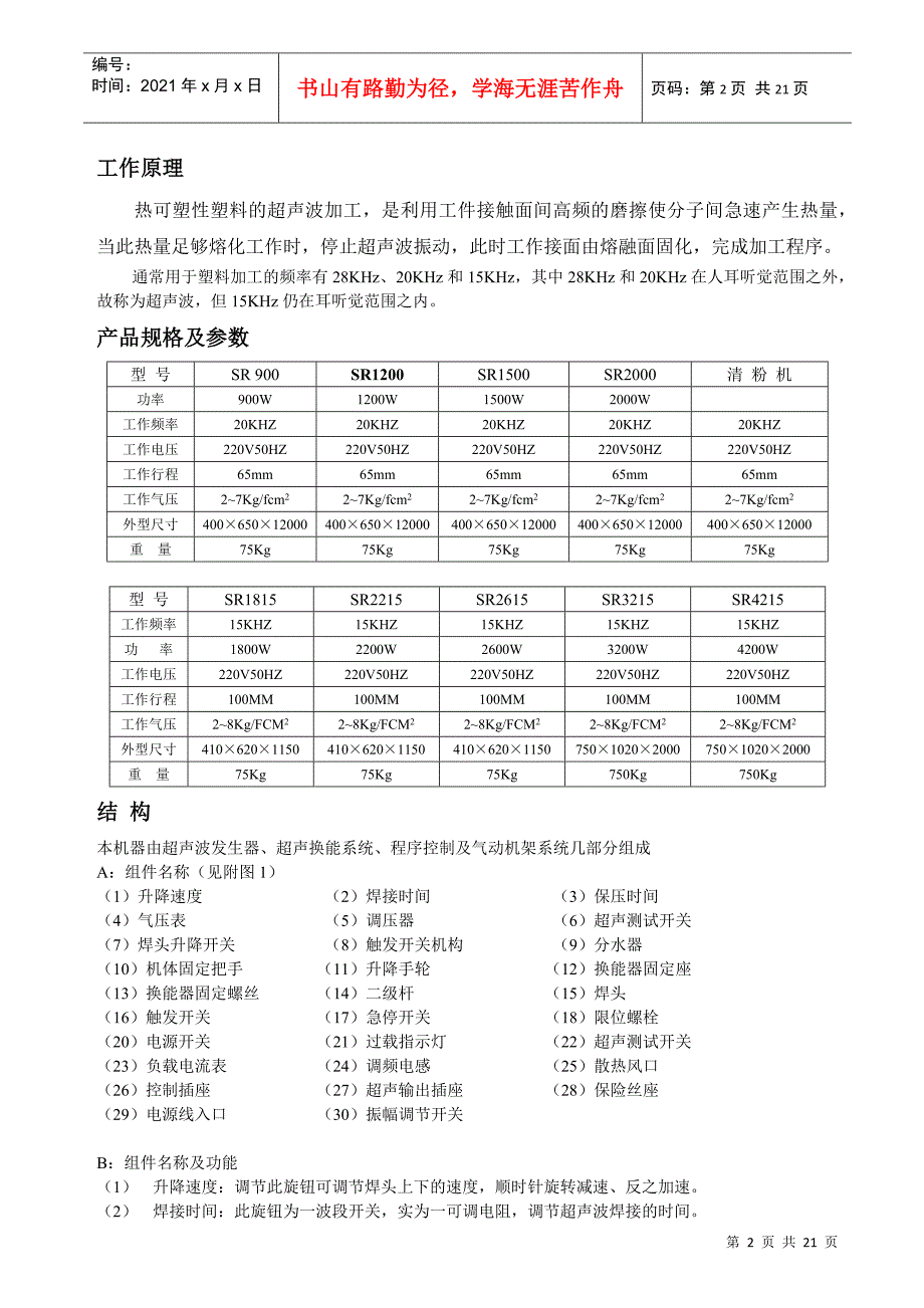 超声波规划焊接机使用指导书_第2页