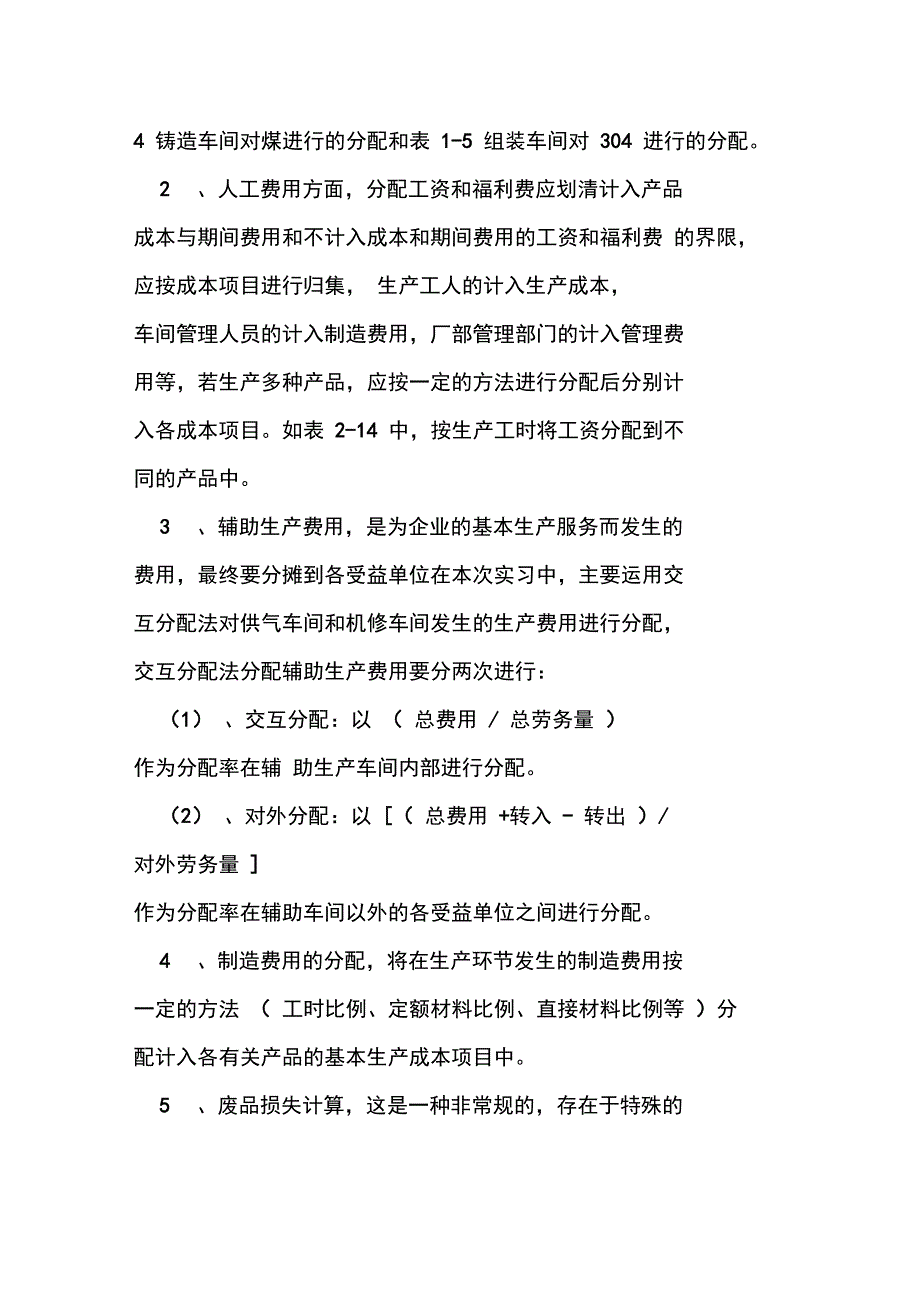 成本会计实训报告模板doc_第2页