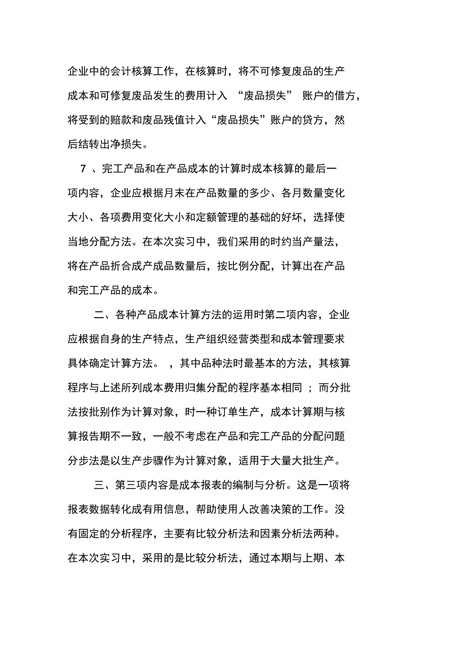 成本会计实训报告模板doc_第3页