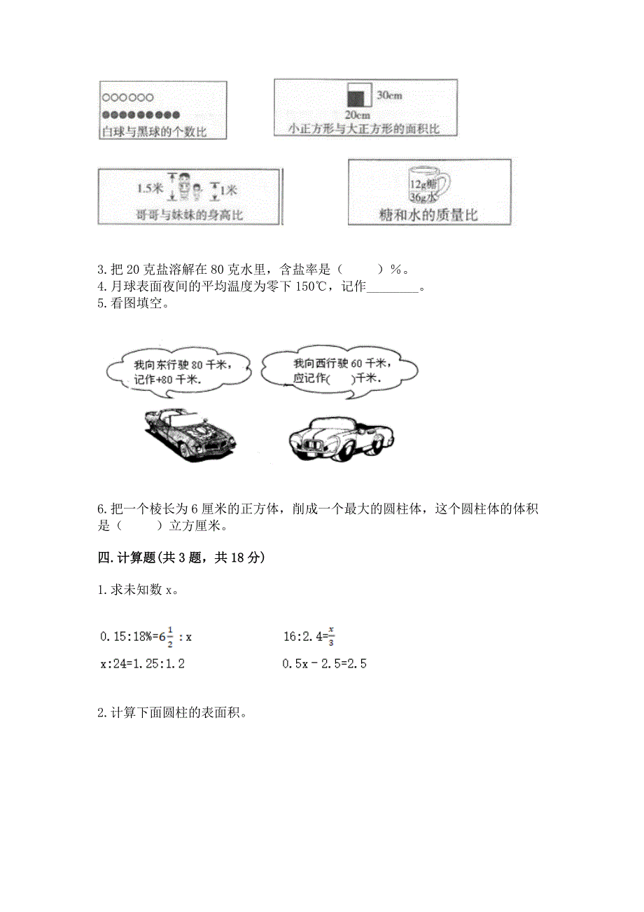 北京版数学小学六年级下册《期末测试卷》精品(B卷).docx_第3页