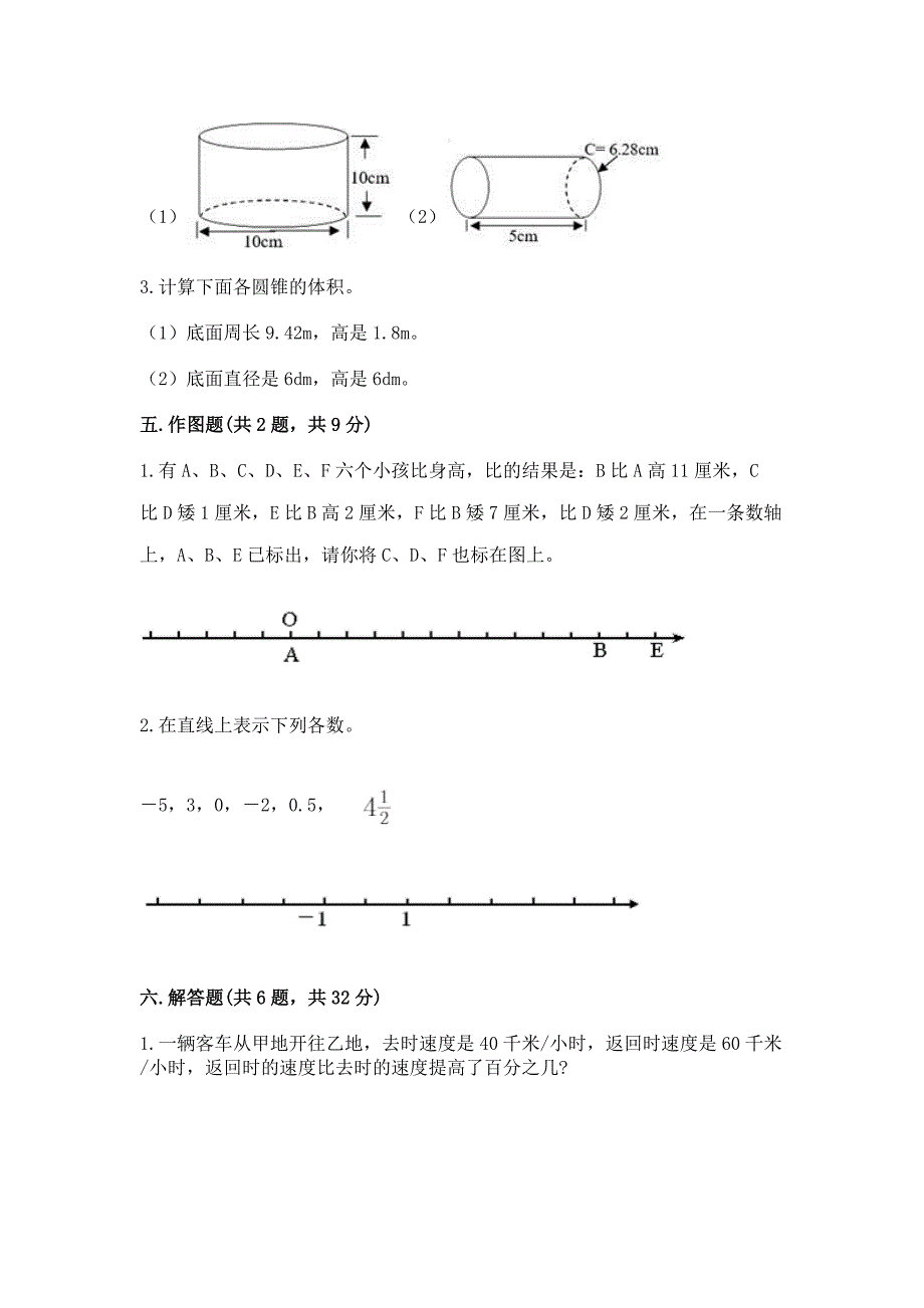 北京版数学小学六年级下册《期末测试卷》精品(B卷).docx_第4页