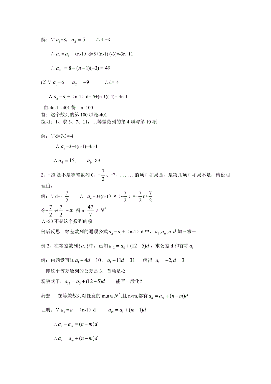 等差数列教案_第3页