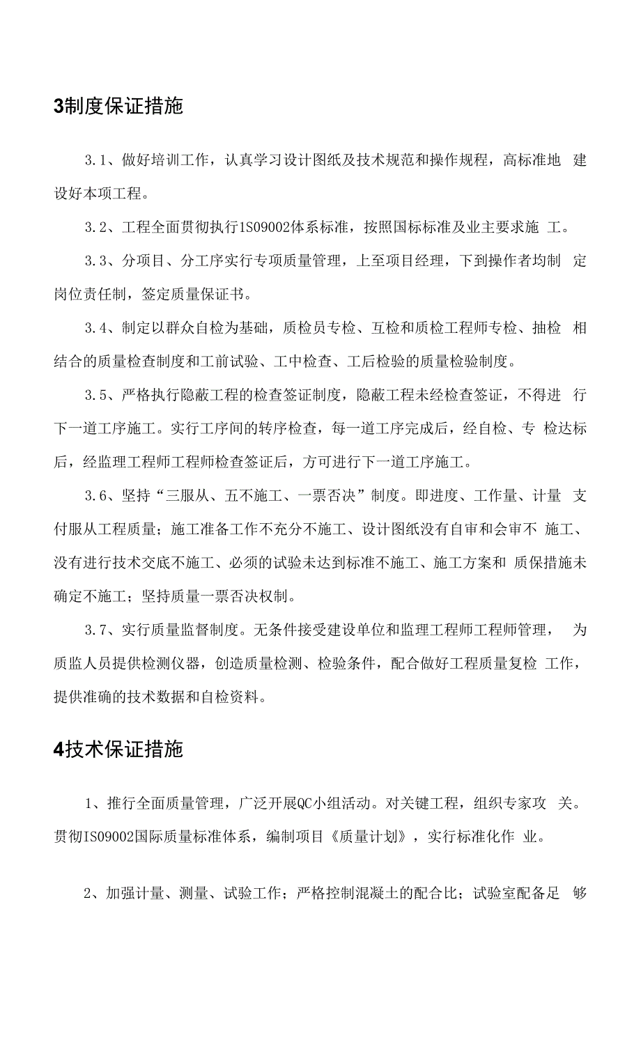 电力通信管道敷设工程质量保证措施.docx_第2页