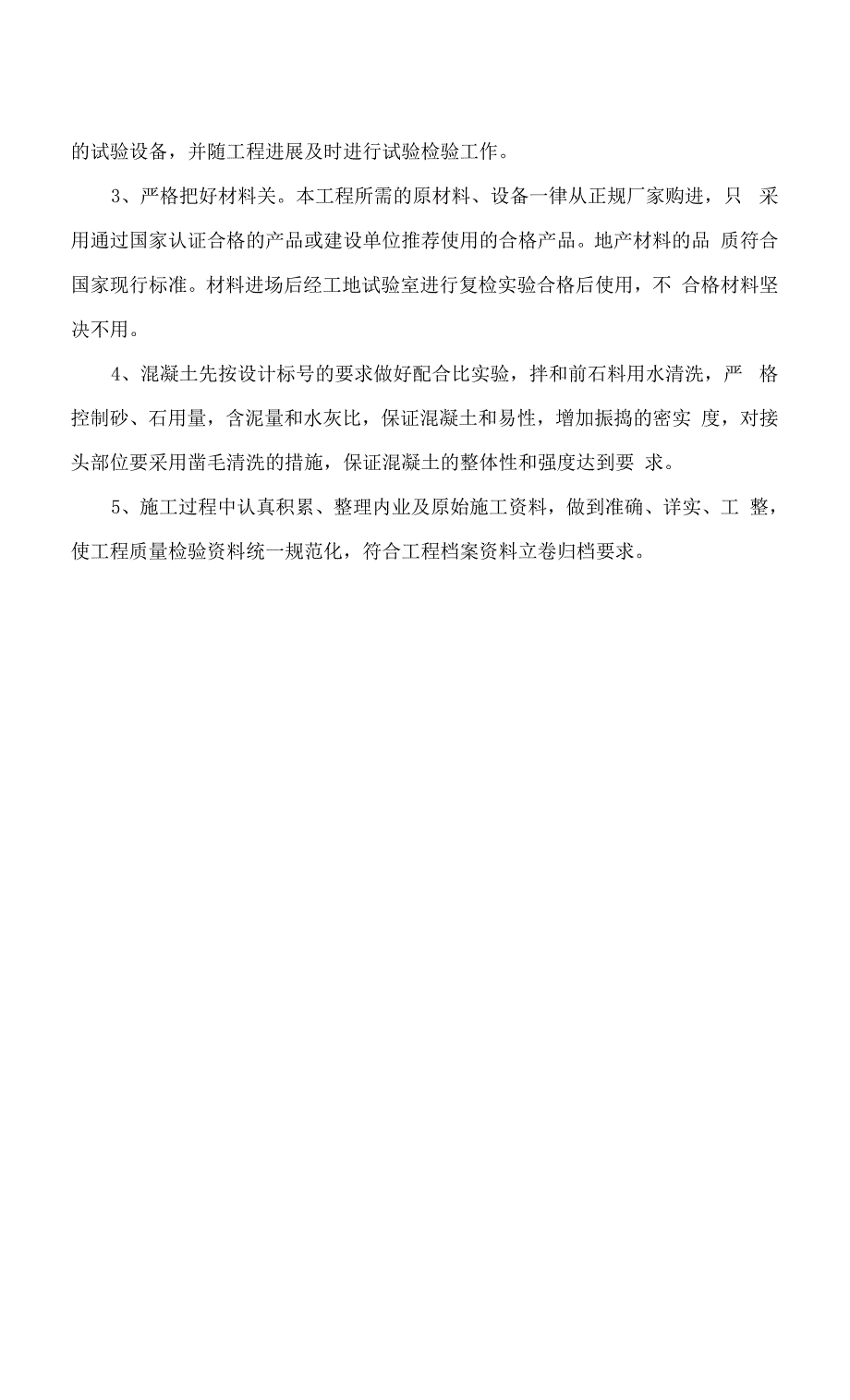 电力通信管道敷设工程质量保证措施.docx_第3页