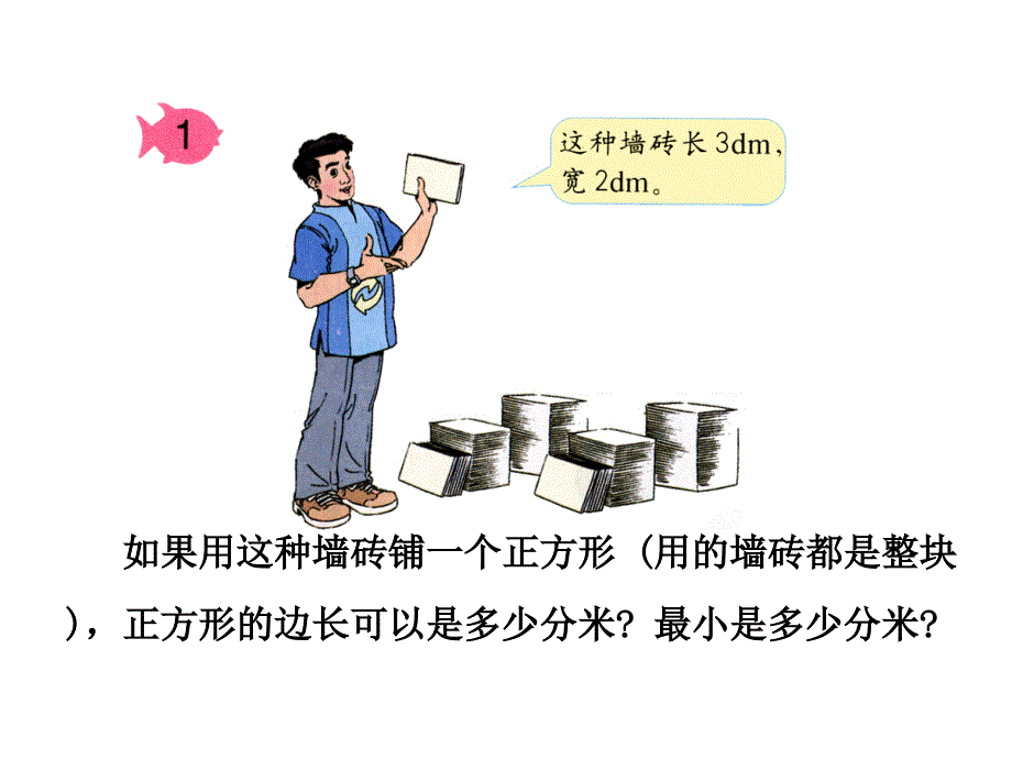 《最小公倍数》教学课件[精选文档]_第3页