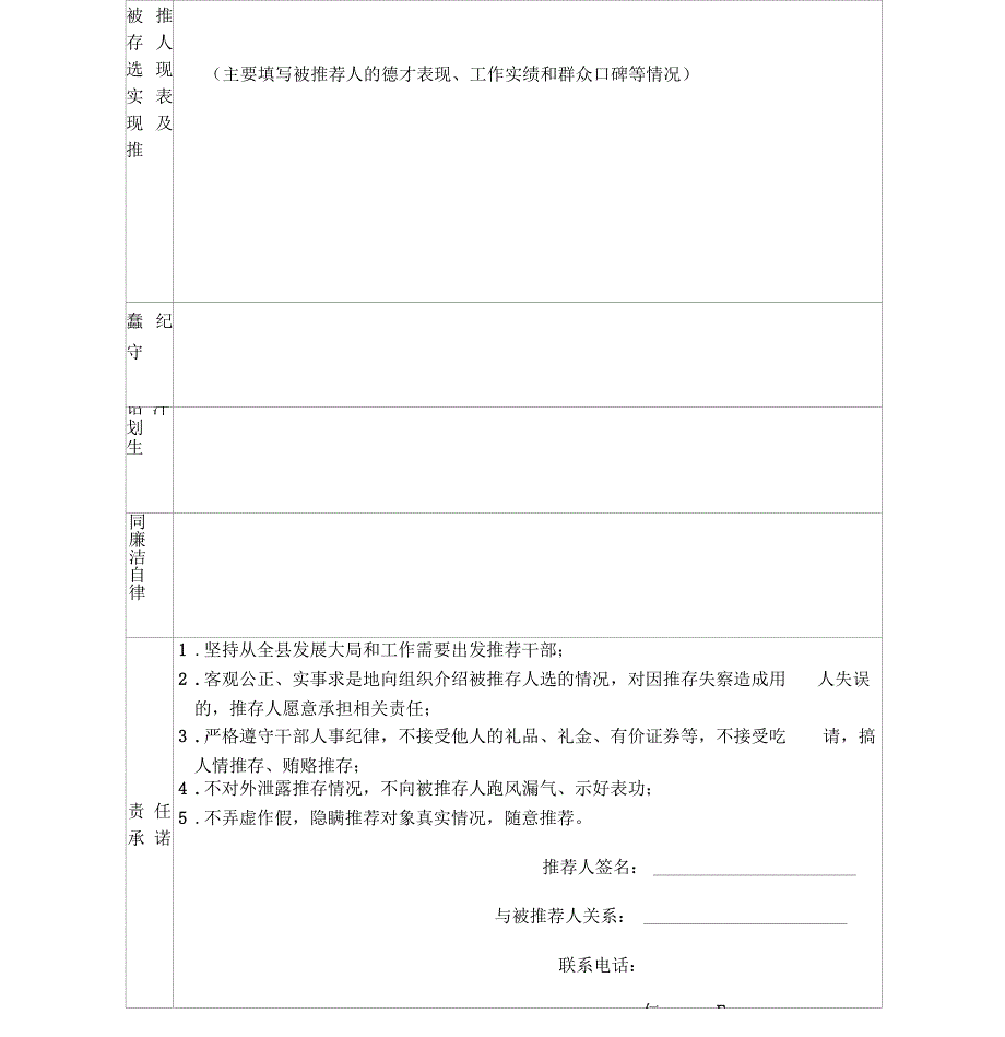 个人实名推荐领导干部人选登记表_第3页