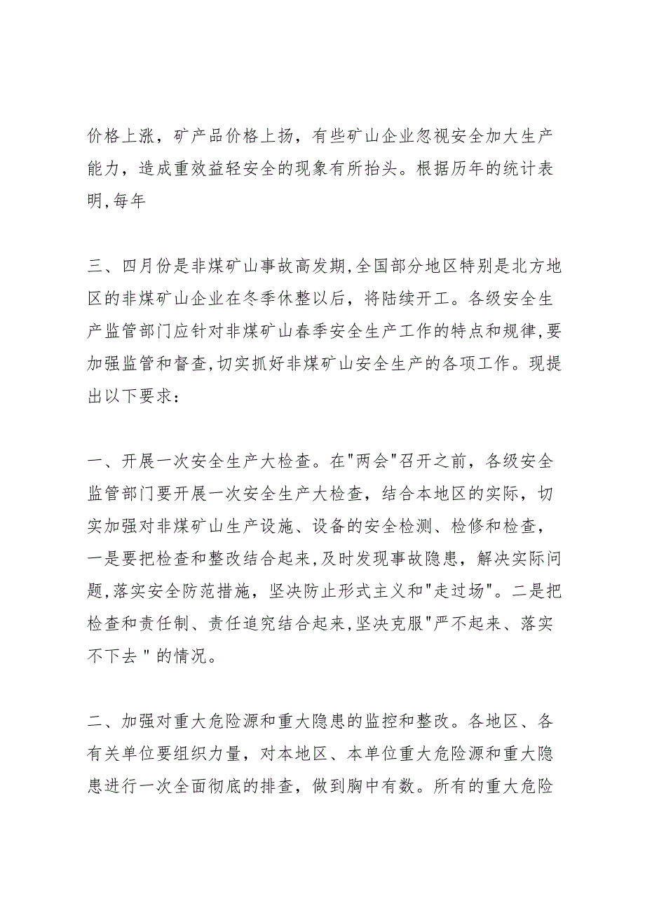 国家安全生产监督管理总局非煤矿山安全生产专项整治工作督查_第2页