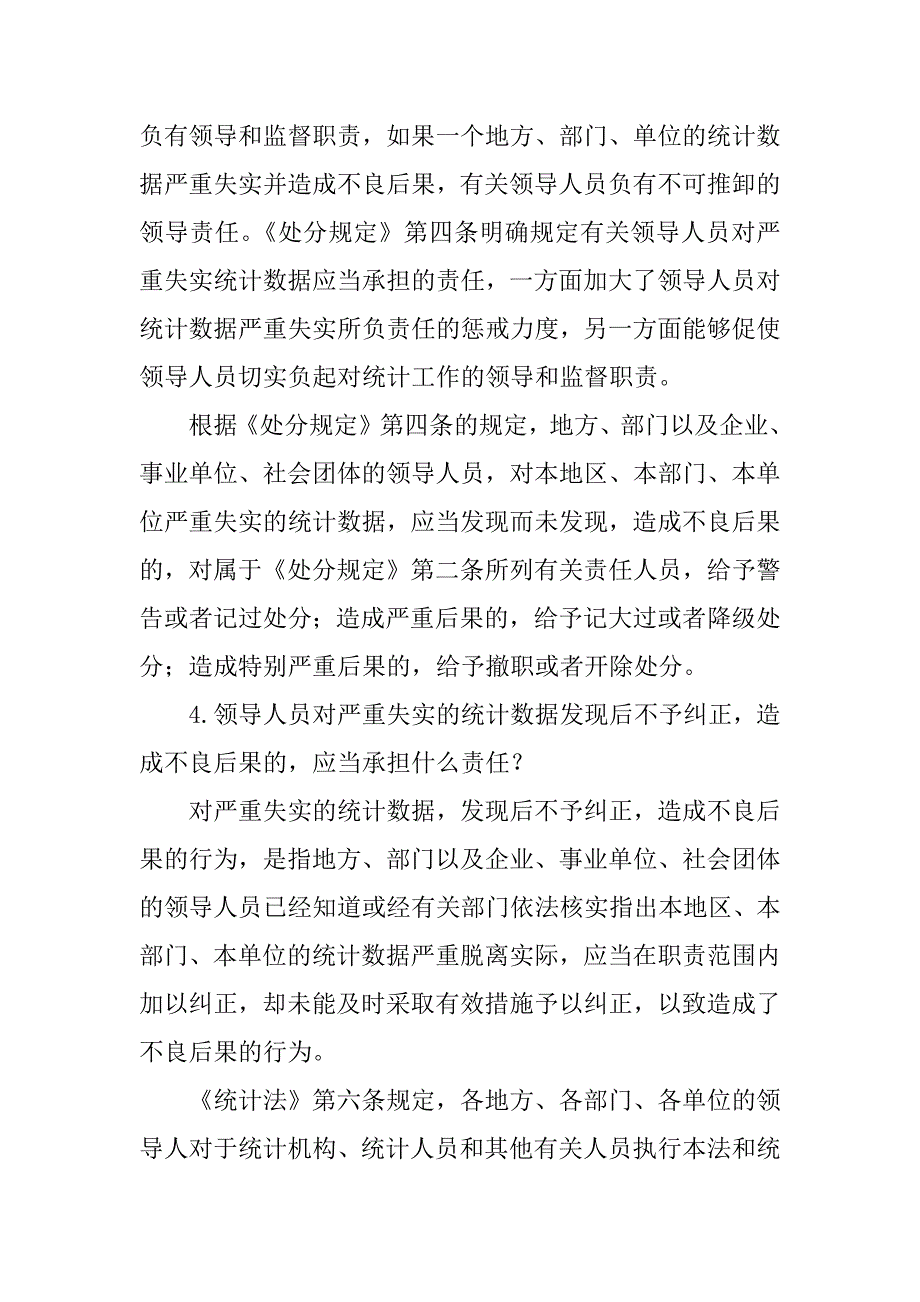 2023年统计违法违纪行为处分规定_统计违法违纪处分规定_第4页