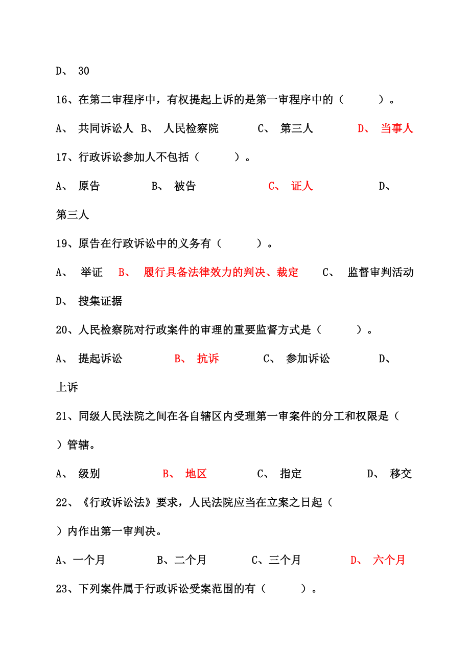 2024年行政执法人员考试题库及答案_第4页