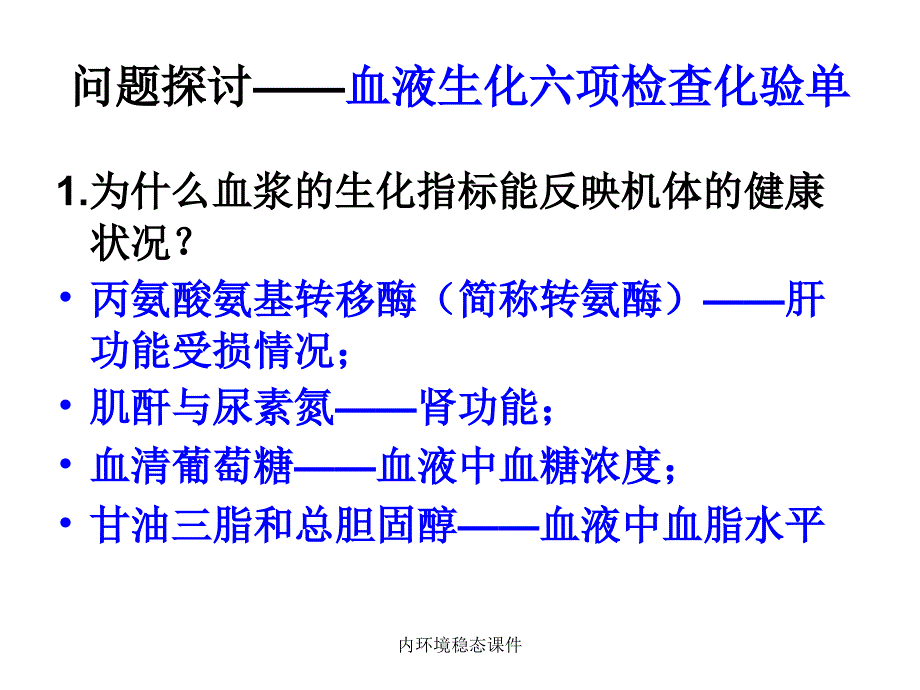 内环境稳态课件_第3页