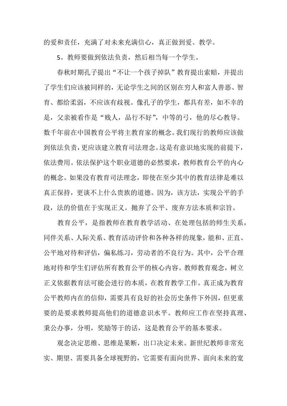 依法执教心得体会.docx_第3页