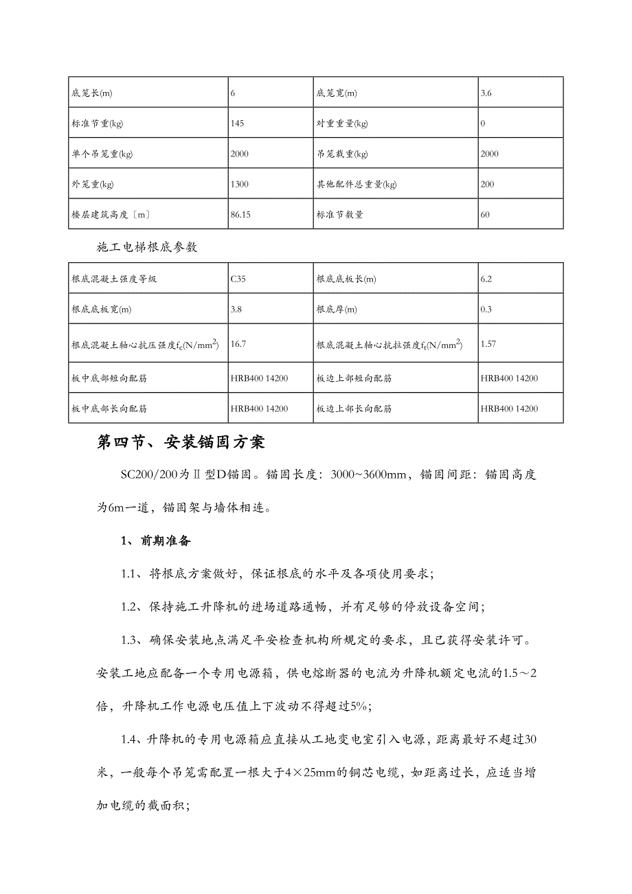 4#施工电梯基础_第3页