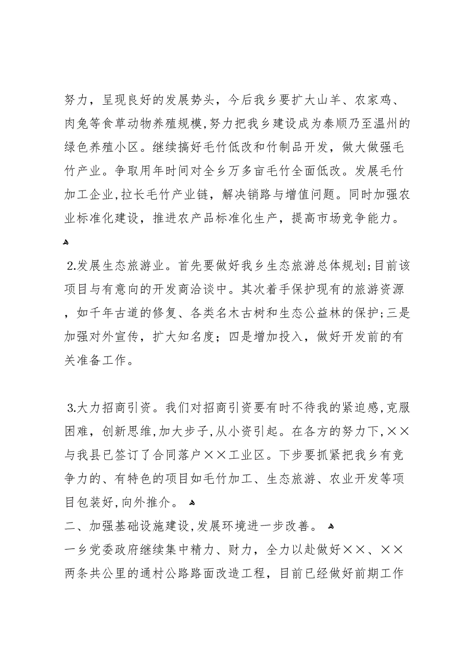 乡年上半年工作总结及下半年工作思路_第2页