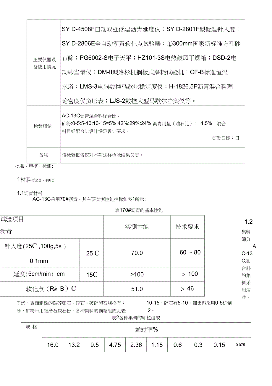 AC-13C沥青混合料配合比设计_第2页