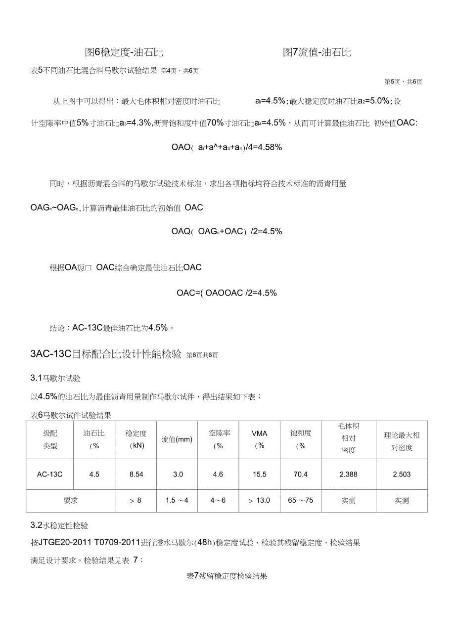 AC-13C沥青混合料配合比设计_第5页