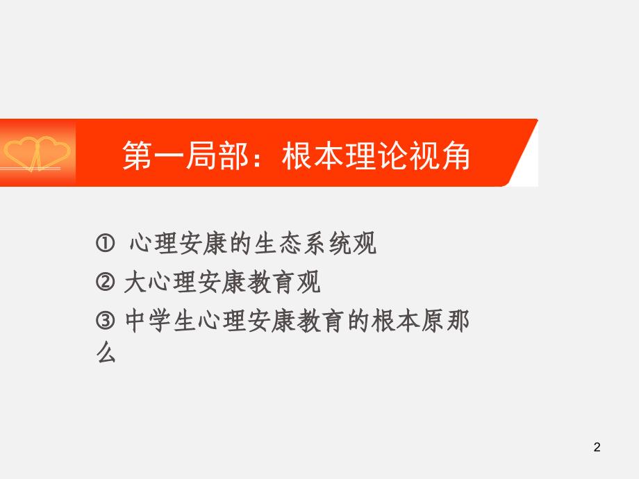 教师心理健康教育教师网络培训模块一_第2页