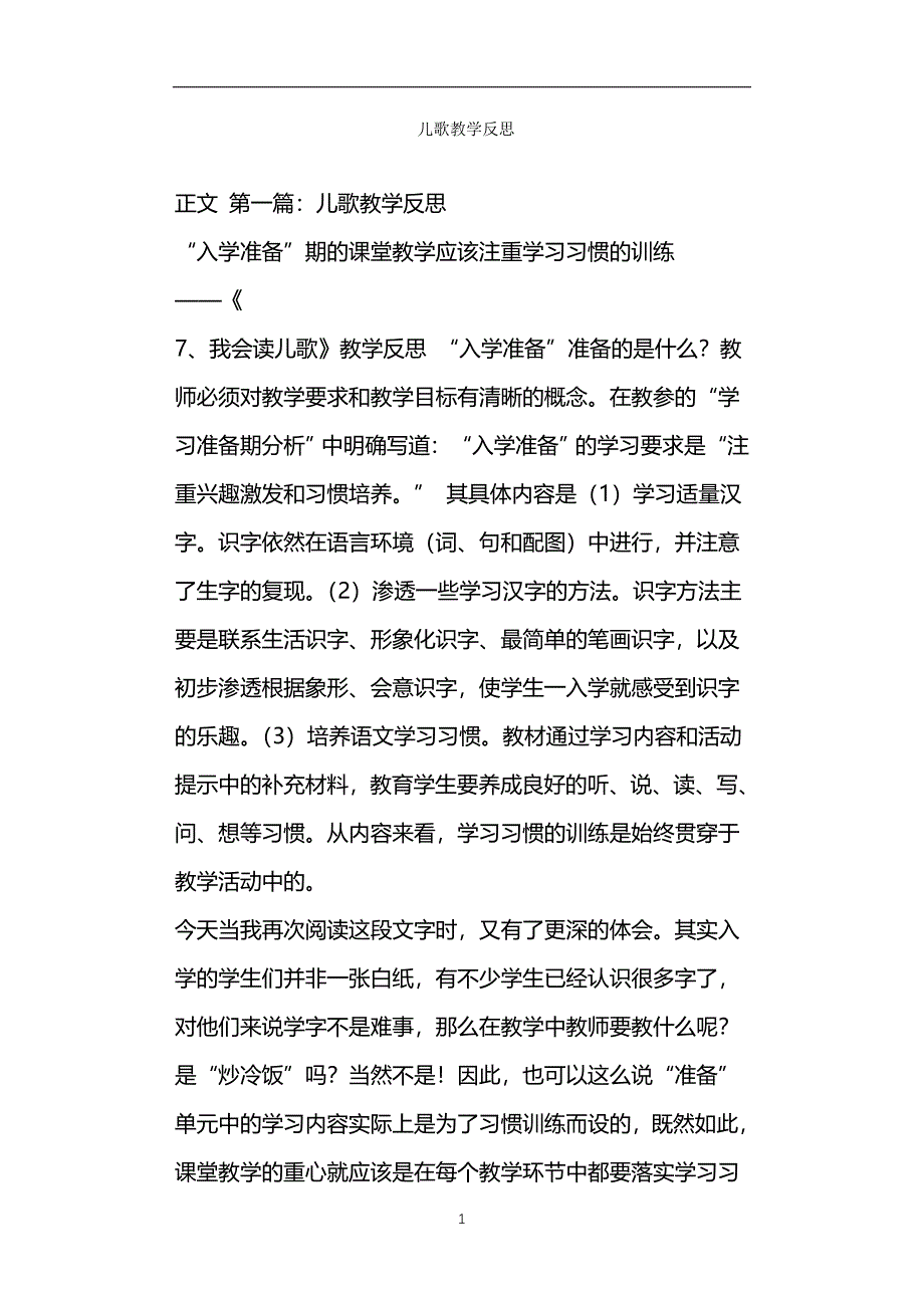 儿歌教学反思_第1页