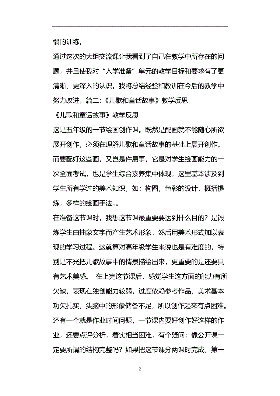 儿歌教学反思_第2页