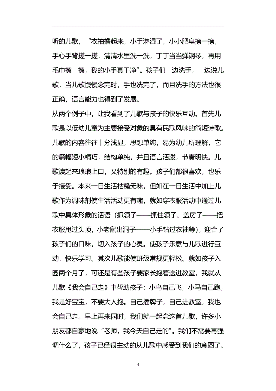 儿歌教学反思_第4页