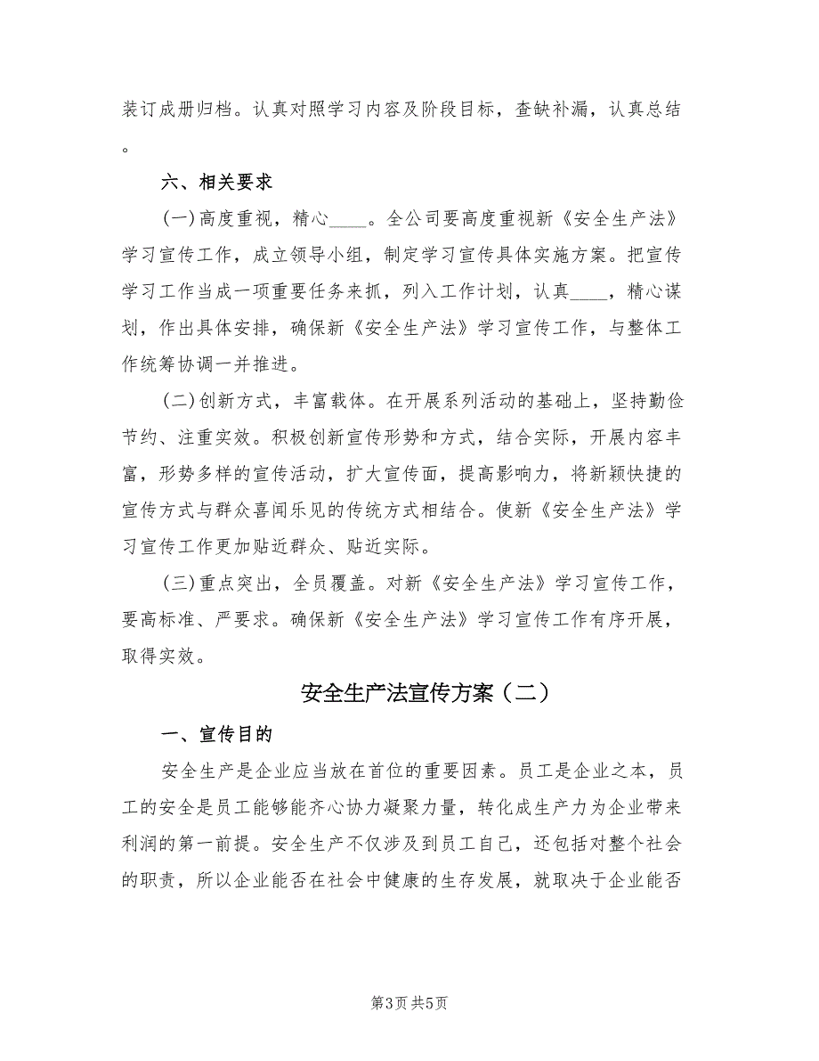 安全生产法宣传方案（二篇）_第3页