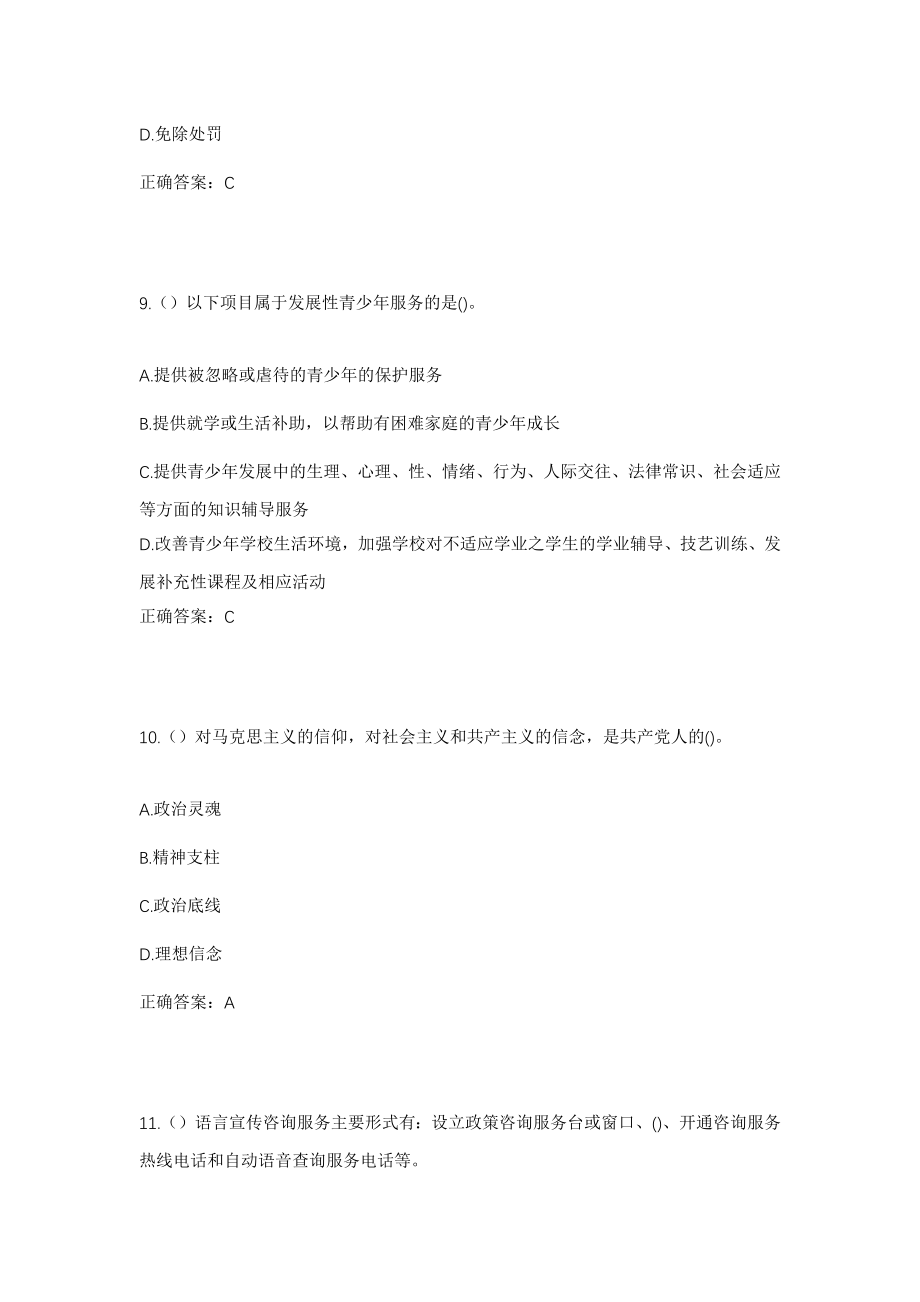 2023年河南省信阳市商城县汪岗镇社区工作人员考试模拟试题及答案_第4页