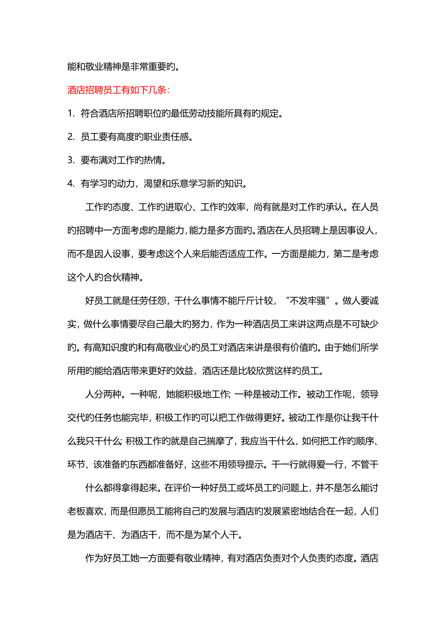 连锁酒店管理人资如何成为优秀的员工及促进和谐的人际关系_第3页