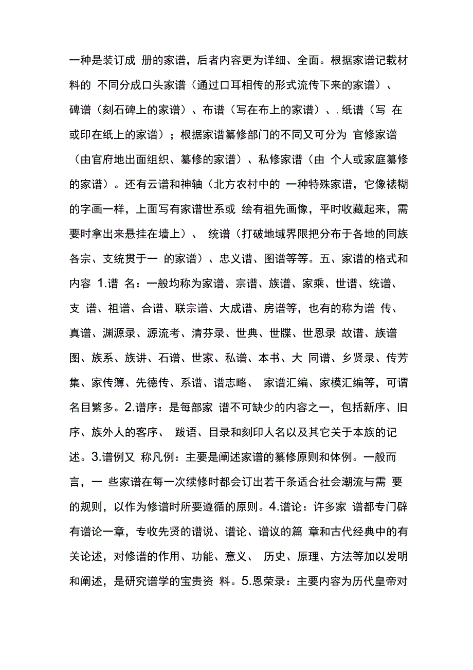 家谱文化家谱知识_第4页