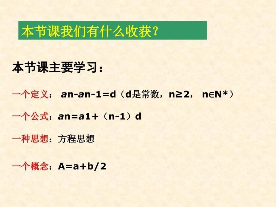 &#167;2.2.1等差数列（一）_第5页