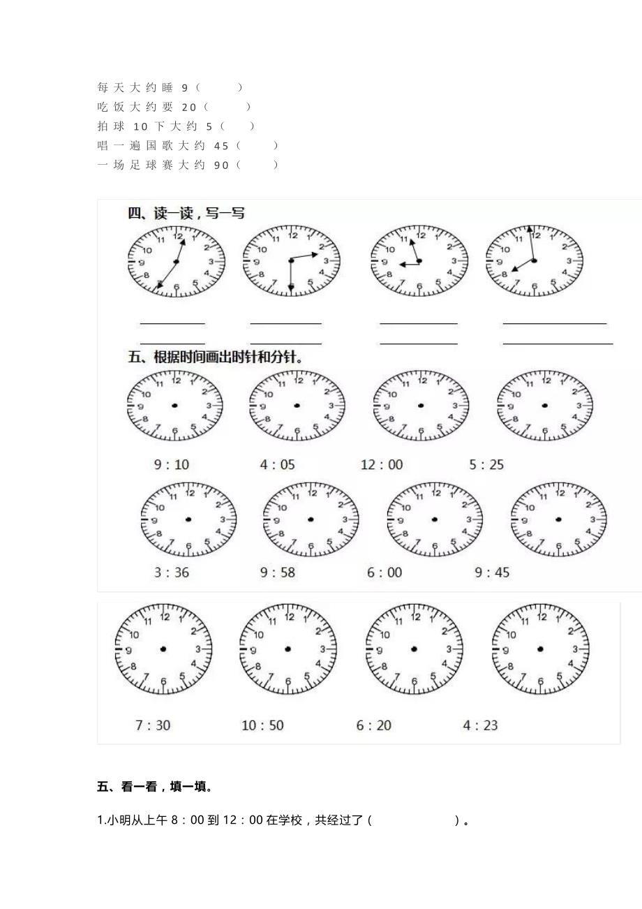 二年级数学下册重点《时分秒》专项专项强化练习题_第2页