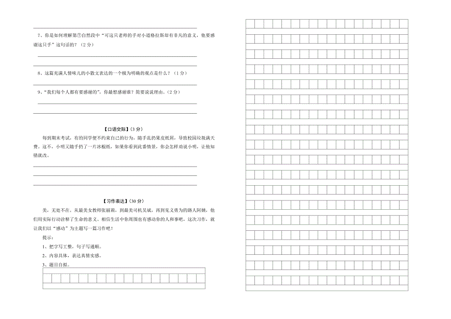 四年级下册语文期末测试卷_第2页