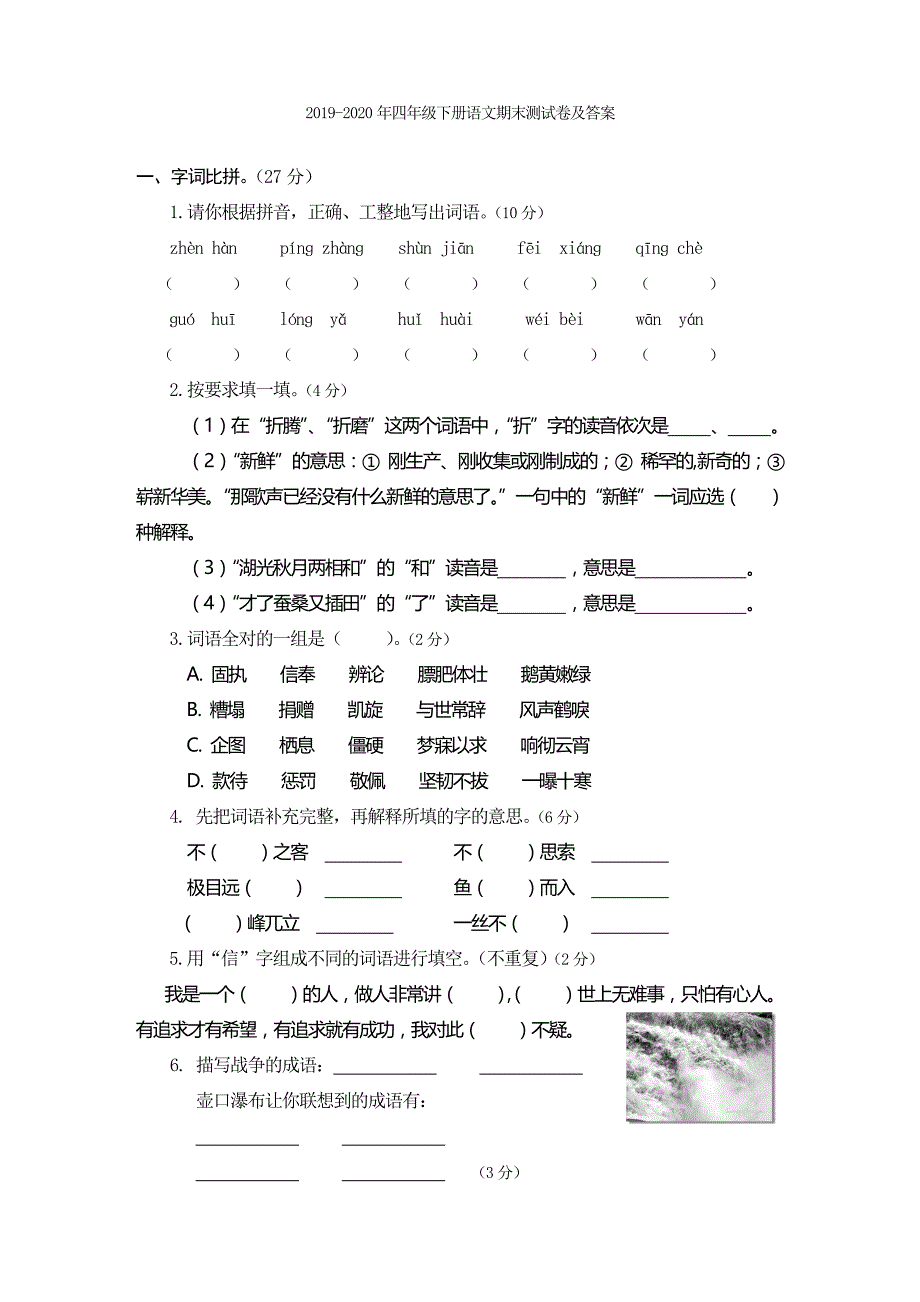 四年级下册语文期末测试卷_第4页