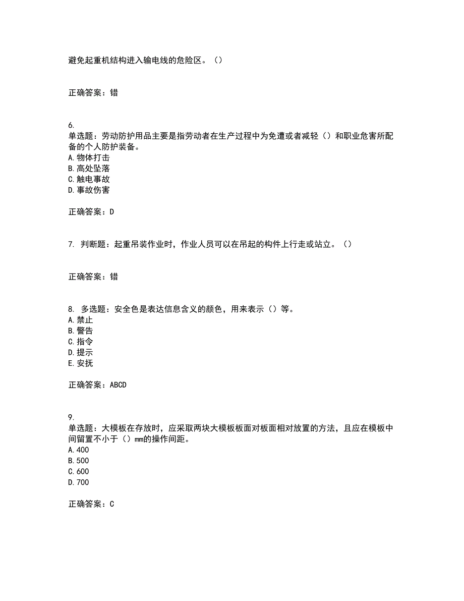 2022年湖南省建筑施工企业安管人员安全员B证项目经理资格证书考试题库附答案参考64_第2页