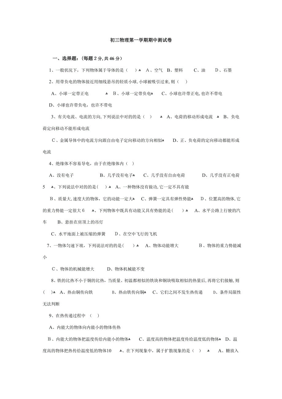 初三物理上册期中试卷_第1页