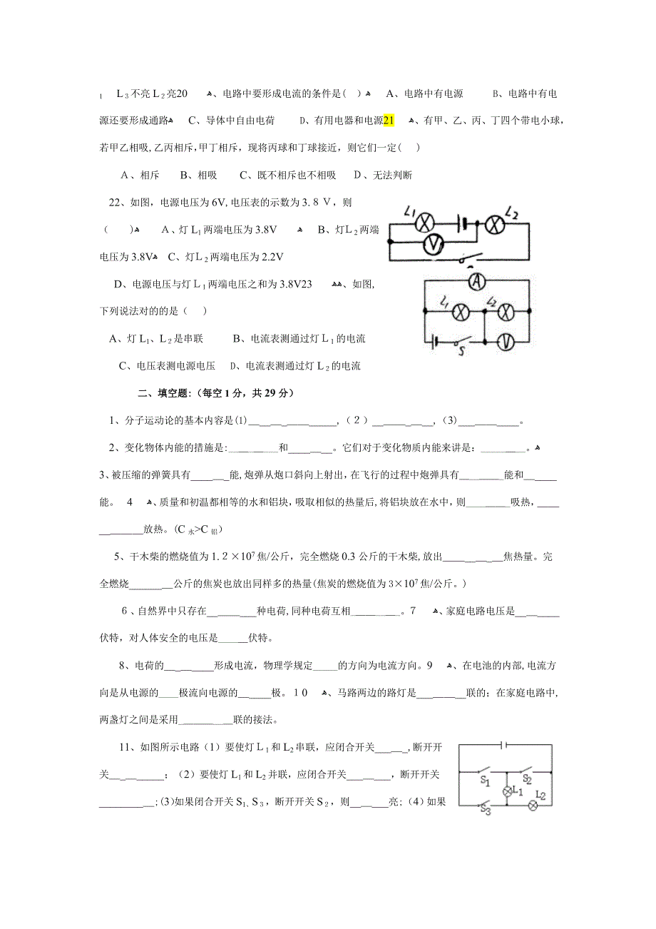 初三物理上册期中试卷_第3页