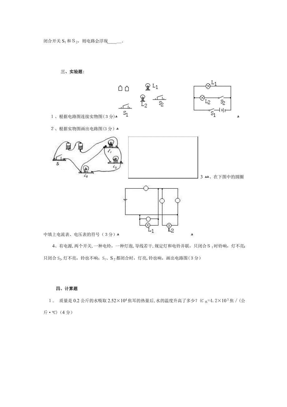 初三物理上册期中试卷_第4页