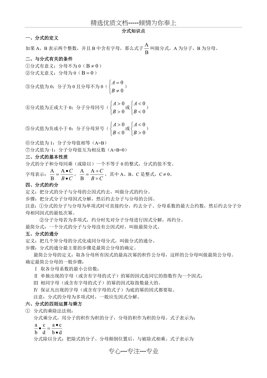 初二数学八上分式和分式方程所有知识点总结和常考题型练习题_第1页