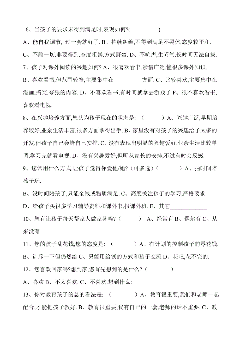 小学生家校调查问卷.doc_第2页