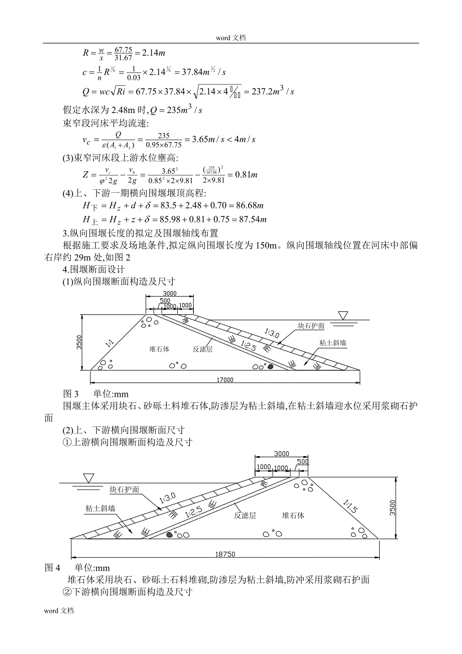 混凝土重力坝施工导流设计方案范本（内容详细）范本_第4页