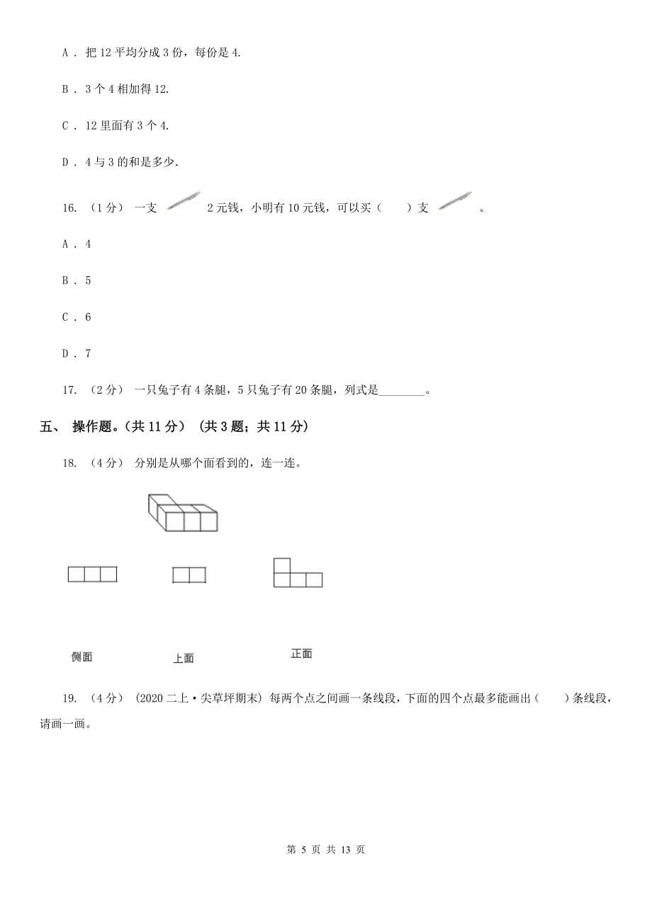 四川省自贡市2020-2021学年二年级上学期数学期末试卷D卷_第5页