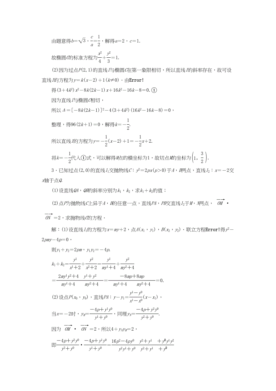 高考数学一轮复习 第九章 解析几何 课时达标检测（四十七）直线与圆锥曲线 理-人教版高三数学试题_第4页