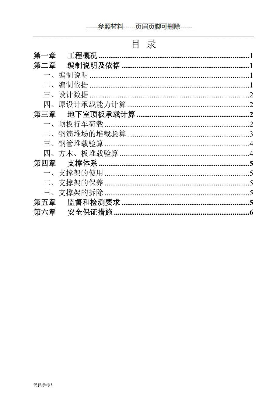 堆场核算及加固方案[仅限参考]_第1页