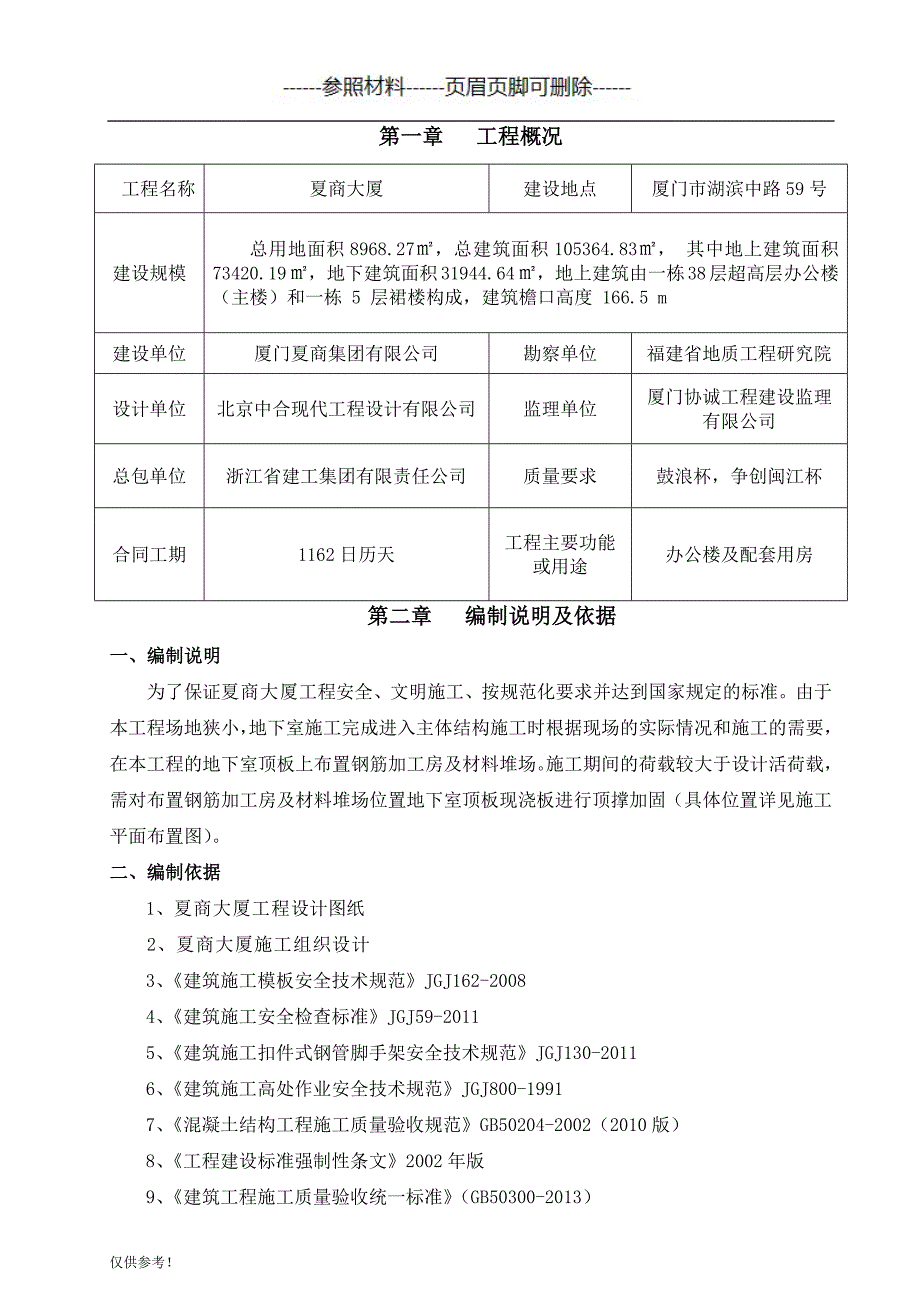 堆场核算及加固方案[仅限参考]_第2页