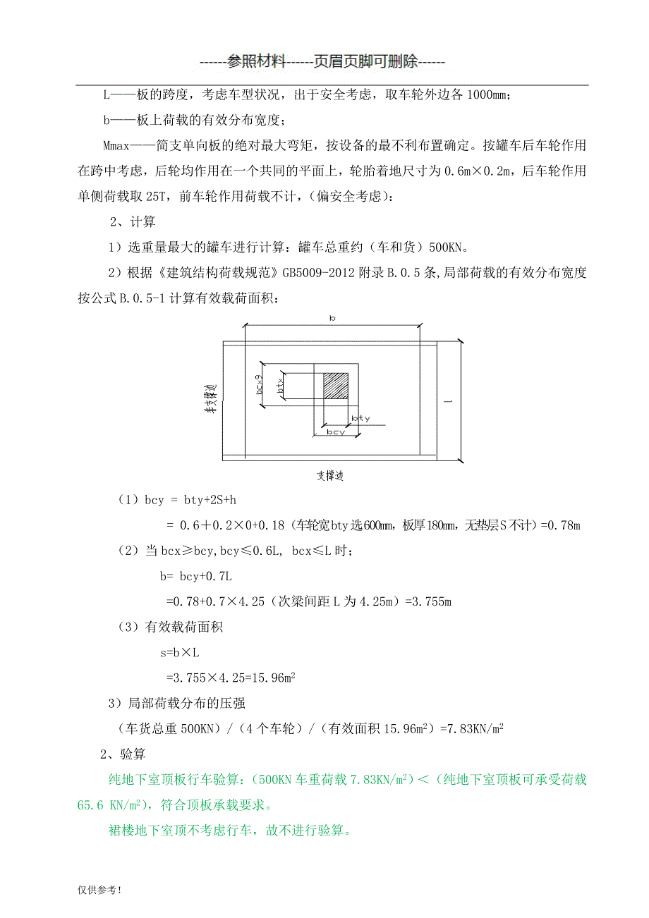 堆场核算及加固方案[仅限参考]_第4页